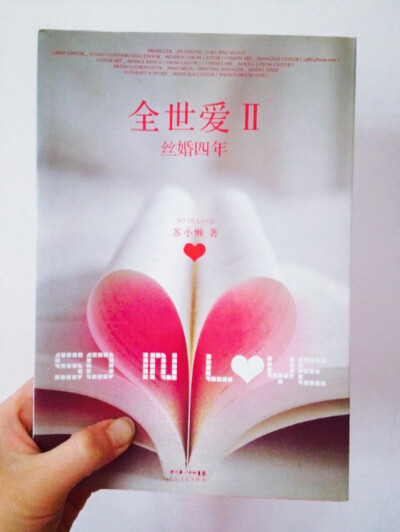 全世愛Ⅱ| 這是第二本，炒雞喜歡這個(gè)英文“so in love”。現(xiàn)在這個(gè)系列已經(jīng)到第四本了。