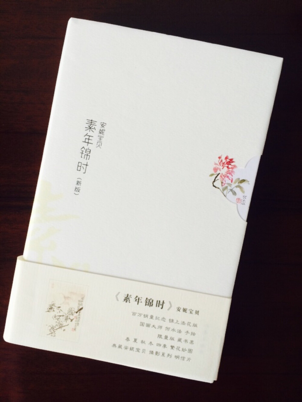 素年锦时| 喜欢安妮宝贝的文字。这本散文短篇小说集分春夏秋冬四部分。世上所有的美好原本都是平常的，细微的。如绣花缝针，密密补缀为生活的真实。时间这样过去就很好。