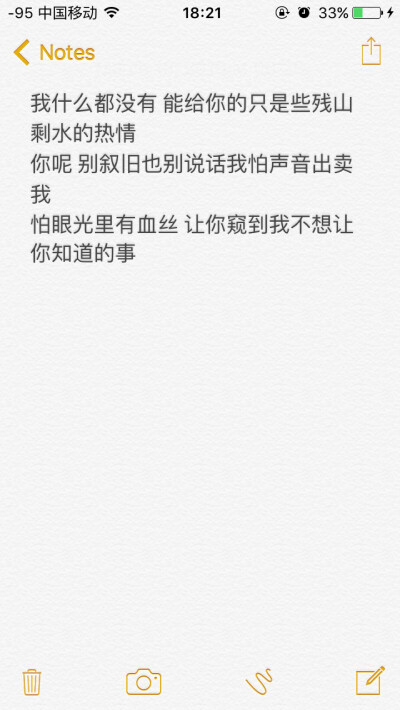 我什么都没有 能给你的只是些残山剩水的热情
你呢 别叙旧也别说话我怕声音出卖我
怕眼光里有血丝 让你窥到我不想让你知道的事