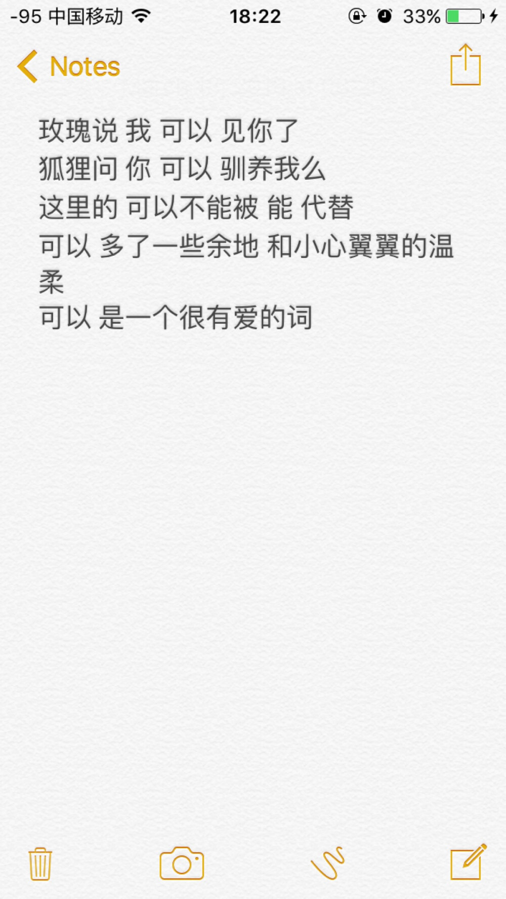 玫瑰说 我 可以 见你了
狐狸问 你 可以 驯养我么
这里的 可以不能被 能 代替
可以 多了一些余地 和小心翼翼的温柔
可以 是一个很有爱的词