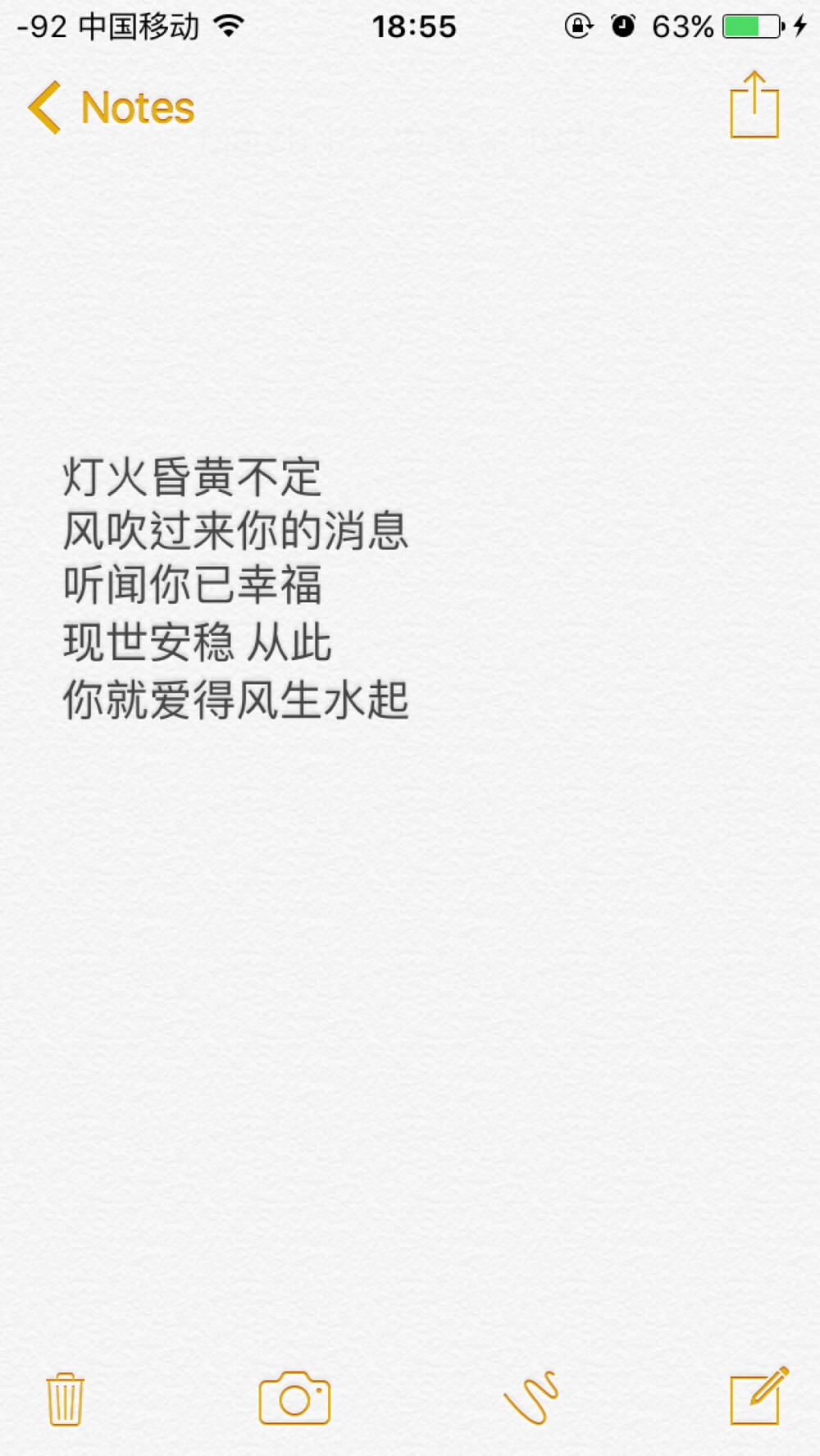 灯火昏黄不定
风吹过来你的消息
听闻你已幸福
现世安稳 从此
你就爱得风生水起