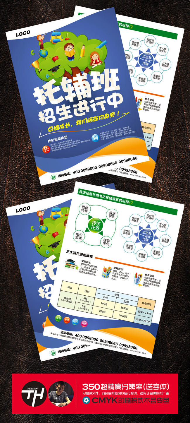 托铺班宣传单