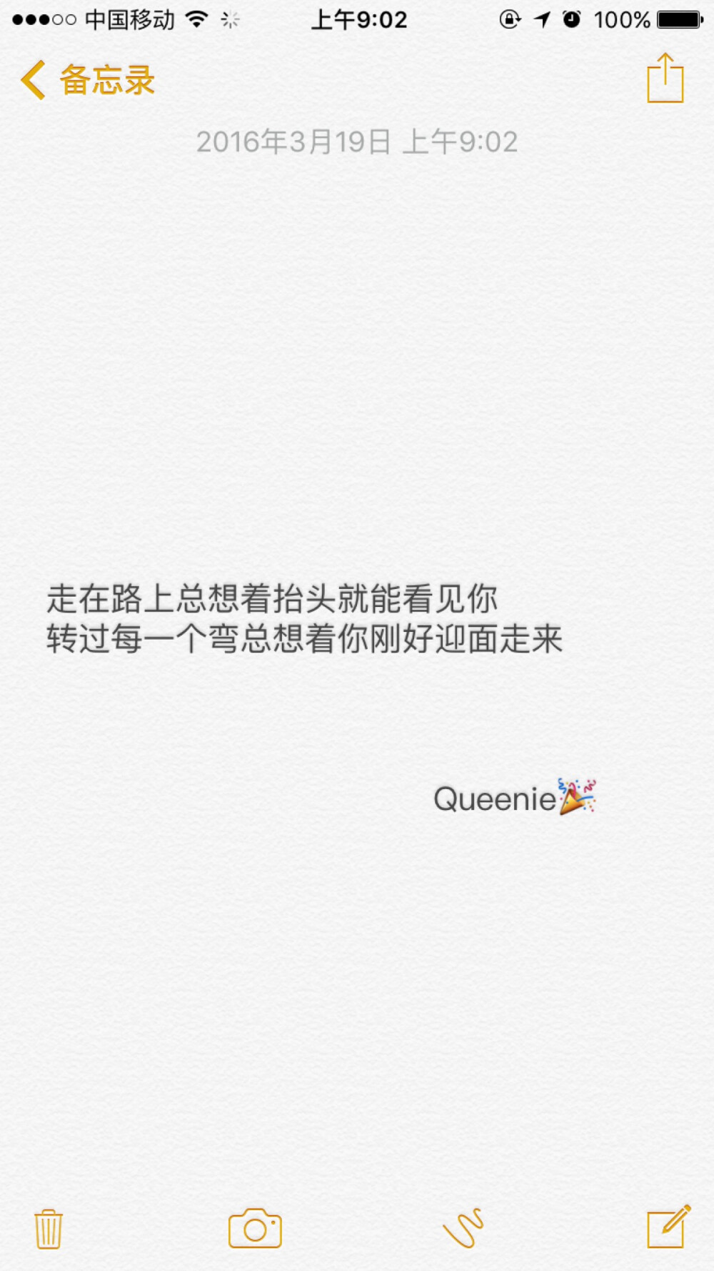 备忘录文字控 走在路上总想着抬头就能看见你 转过每一个弯总想着你刚好迎面走来