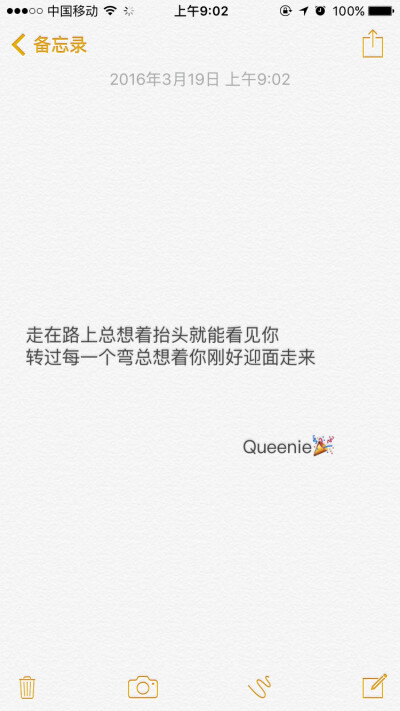 备忘录文字控 走在路上总想着抬头就能看见你 转过每一个弯总想着你刚好迎面走来