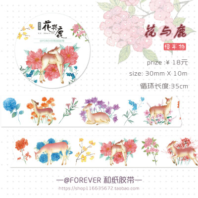 花与鹿手帐纸胶带 和纸胶带 贴纸胶带 手撕胶带 18元/卷