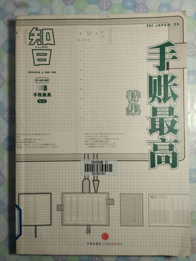 知日系列。了解了一些小故事，还有各种各样的手账。想整理历史手账。最近在看西方的遗产，喜欢。