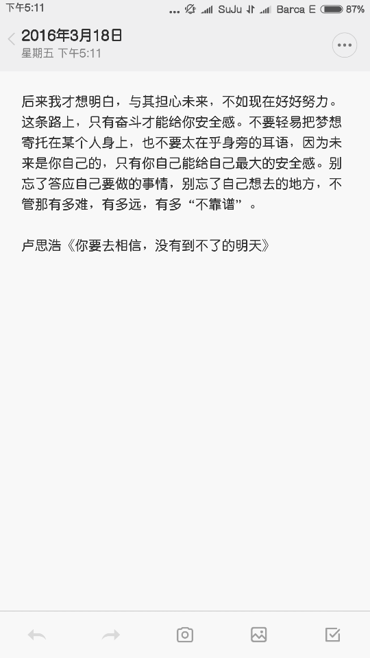 卢思浩《你要去相信，没有到不了的明天》