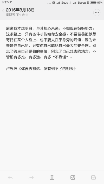 卢思浩《你要去相信，没有到不了的明天》