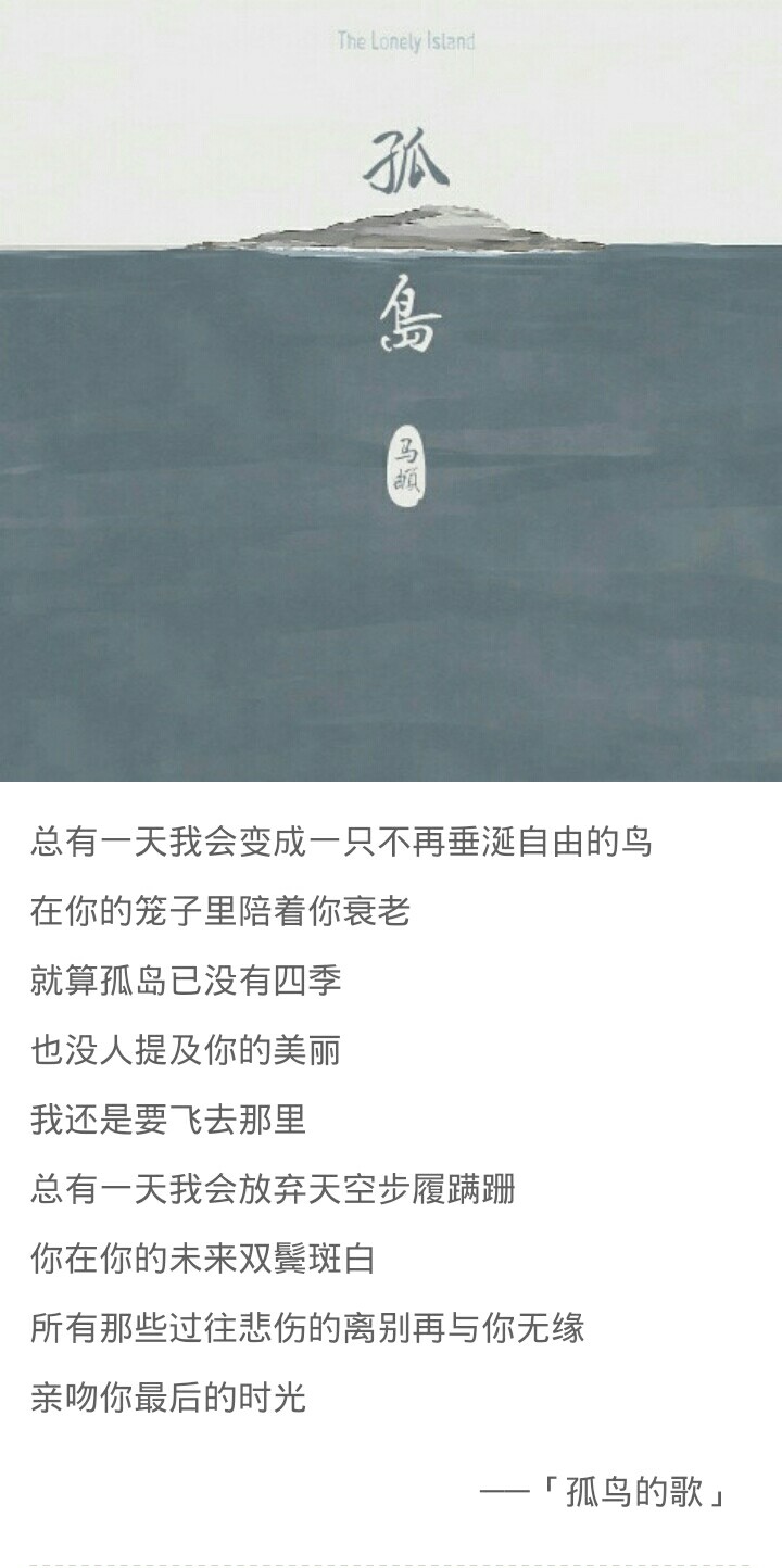 马頔#孤鸟的歌