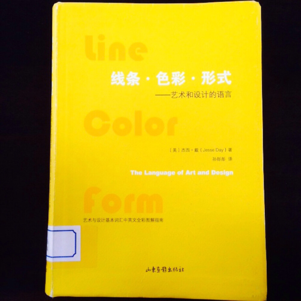 Line Color Form。艺术和设计的语言
2016