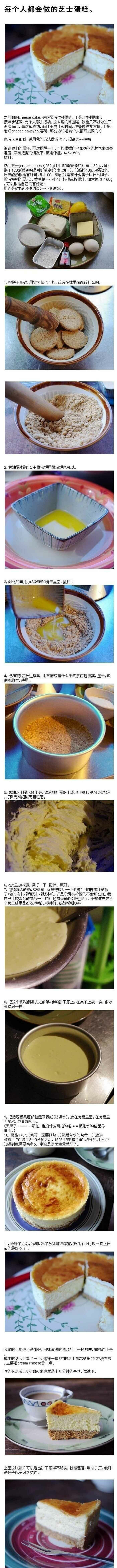 每个人都会做的芝士蛋糕