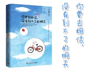 你知道，如果哪首歌、哪部电影、哪本小说、哪个人在你最难过、最无助、最快乐、最美好而又最容易被辜负的时光里陪你度过那么一段日子，那么无论他们将来去哪里，他们变成了什么模样，他们还唱不唱，你都没办法把他们割舍下。