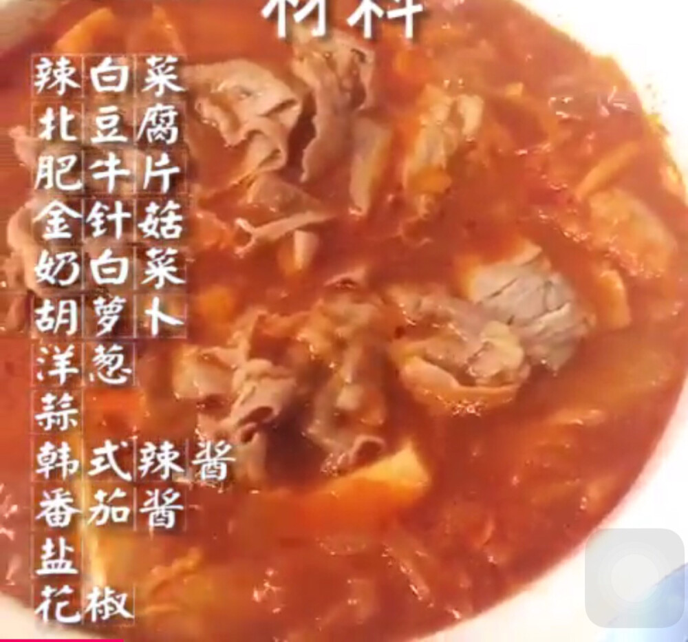 泡菜肥牛豆腐汤