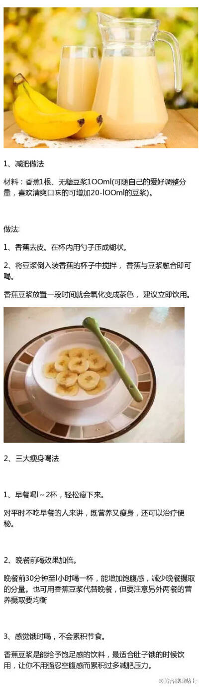 香蕉豆浆新吃法