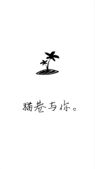 更多de原创壁纸&#xff0c;自制壁纸&#xff0c;平铺壁纸&#xff0c;文字壁纸&#xff0c;萌萌哒壁纸&#xff0c;锁屏壁纸&#xff0c;英文壁纸&#xff0c;字母壁纸&#xff0c;星空壁纸&#xff0c;励志壁纸&#xff0c;感情壁纸&#xff0c;iPhone5壁纸&#xff…