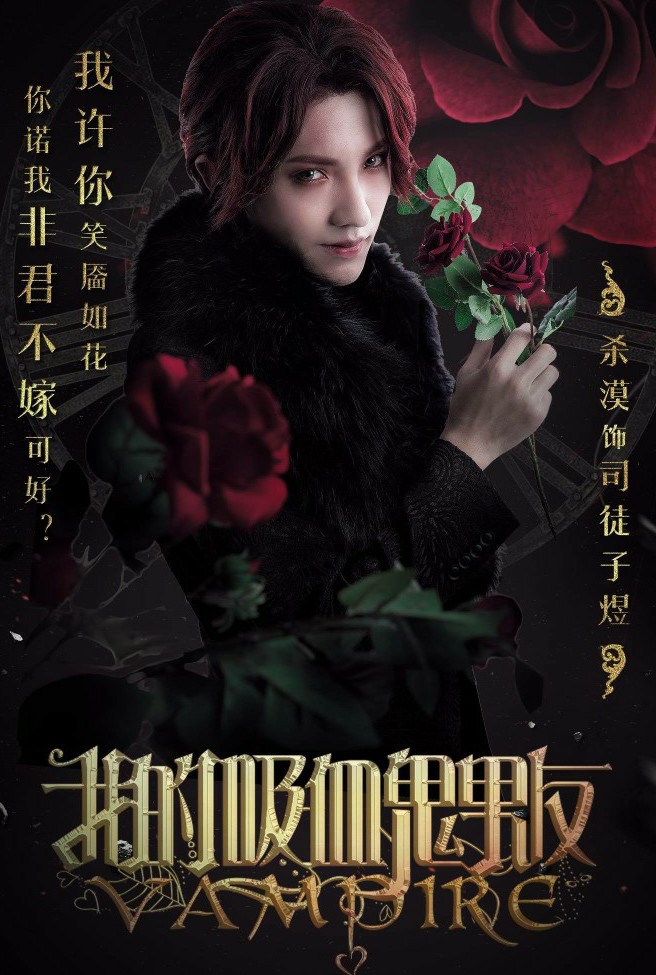 杀漠司徒子煜我的吸血鬼男友