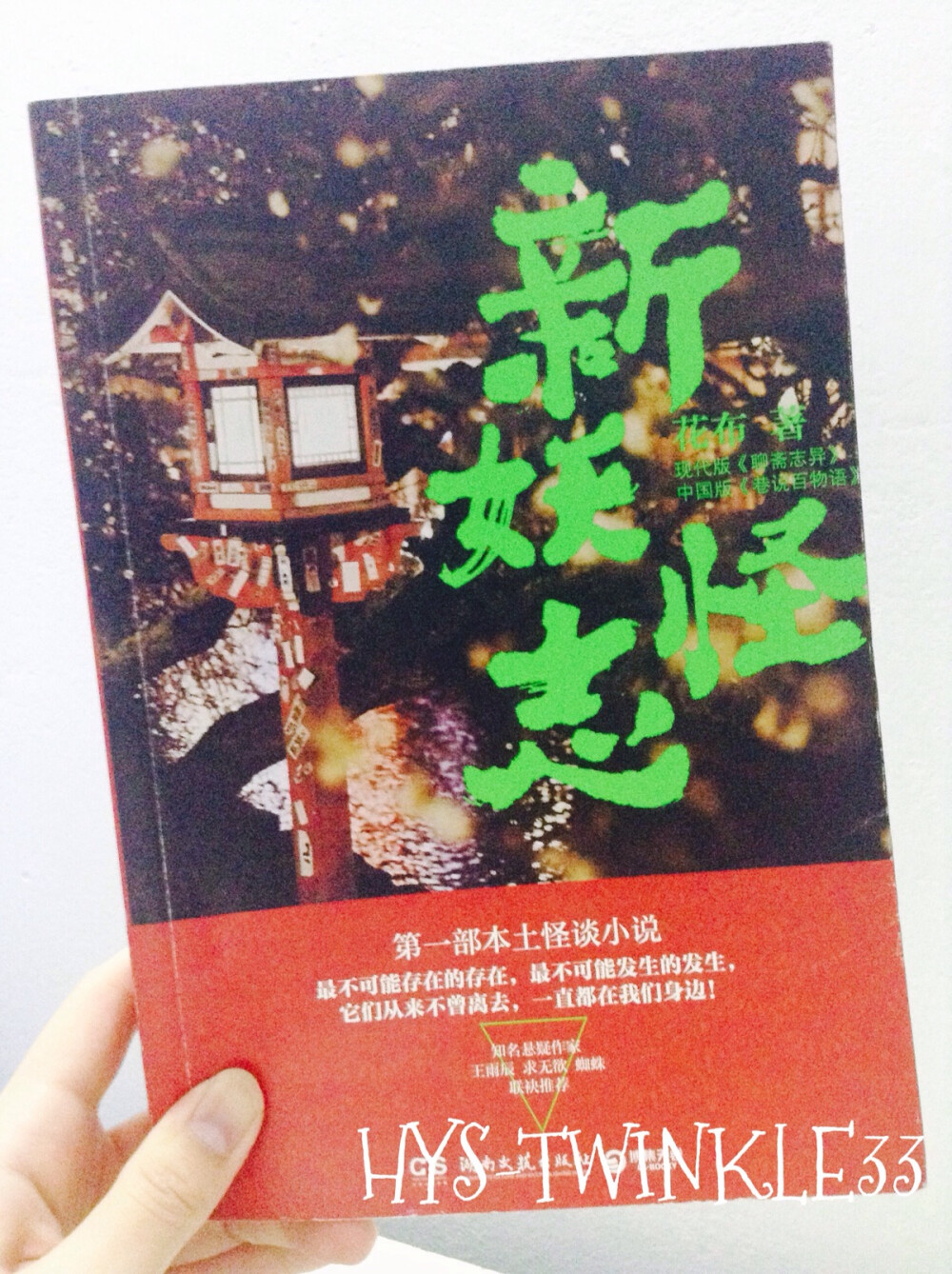 以前有段时间特别喜爱这种鬼怪的书。鬼怪并不可怕可怕的是人心。一本很有意思的写鬼怪的书