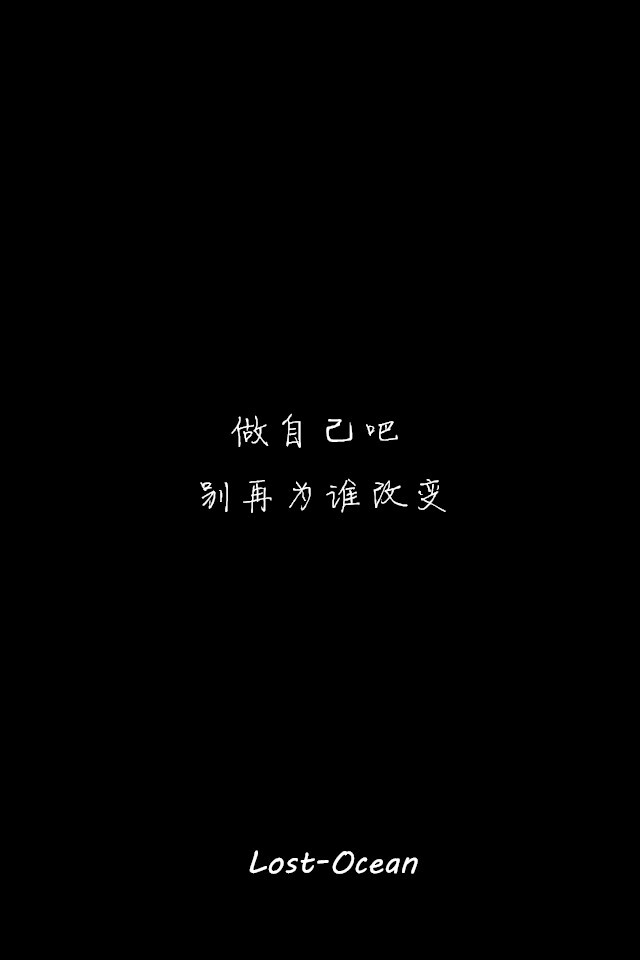 文字壁纸 伤感 哲理 唯美 意境 萌 二次元 文字 Lost-Ocean 异色瞳 动漫 软 萌物 动物 植物 喵星人 汪星人 可爱 素色 淡雅 黑底 白底 雨季 东京食尸鬼 星星 星空 壁纸 美图 久伴孤独 男头 女头 闺蜜头 情头 插画 手绘 封面 设计 堆糖请搜索 Lost-Ocean 