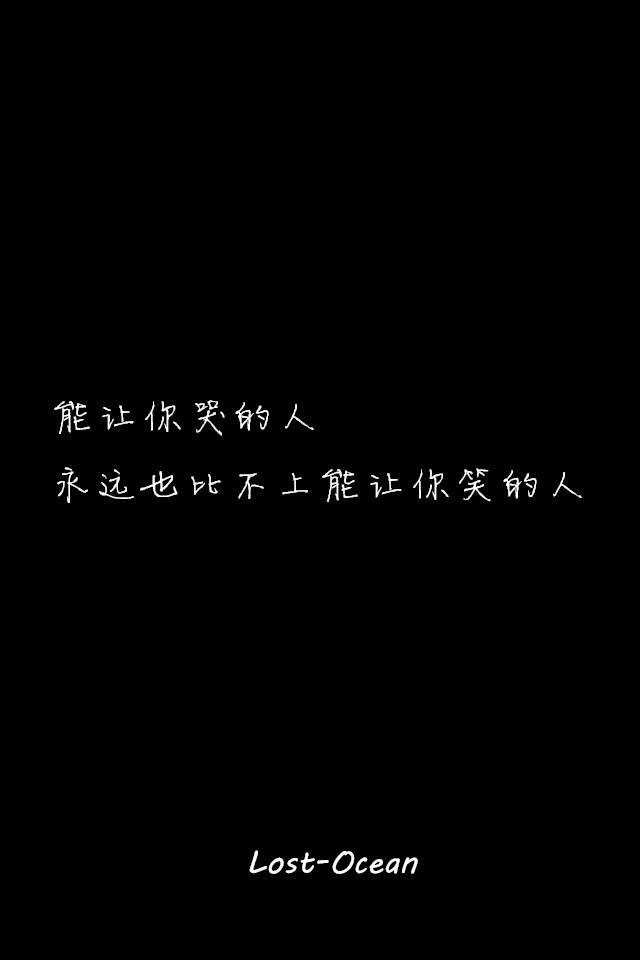 文字壁纸 伤感 哲理 唯美 意境 萌 二次元 文字 Lost-Ocean 异色瞳 动漫 软 萌物 动物 植物 喵星人 汪星人 可爱 素色 淡雅 黑底 白底 雨季 东京食尸鬼 星星 星空 壁纸 美图 久伴孤独 男头 女头 闺蜜头 情头 插画 手绘 封面 设计 堆糖请搜索 Lost-Ocean 