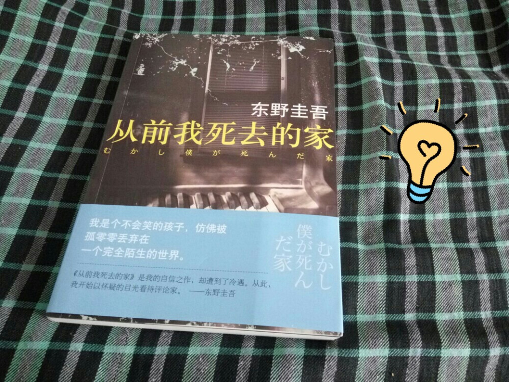 Spring.3.20
《从前我死去的家》，计划一周读完。