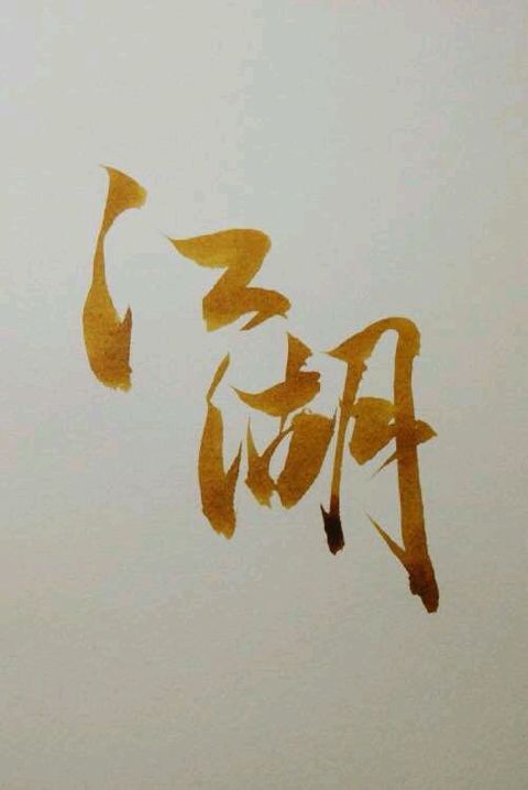 文字素材