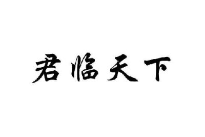 文字素材