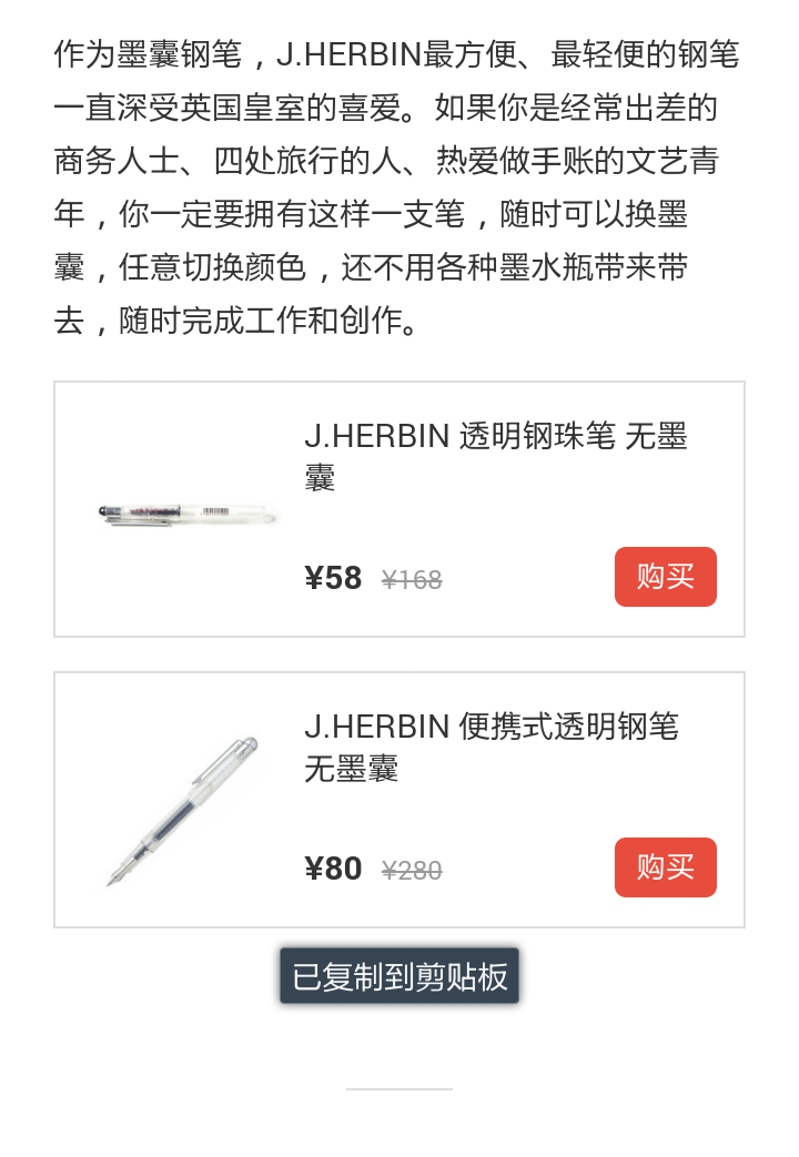 J.HERBIN透明钢珠笔