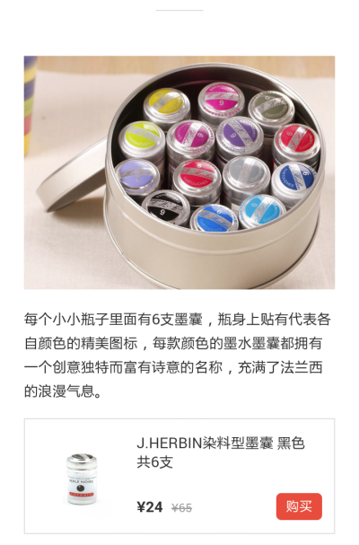 J.HERBIN染料型墨囊