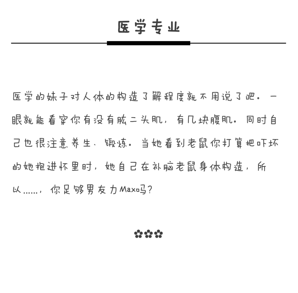 古话说得好：“女追男隔层纱，男追女隔层山。”
其实，隔层山还是好的，
因为，山你可以攀爬，
可是，当你遇到这些专业的女生，
你会发现，
这隔的是东非大裂谷啊！