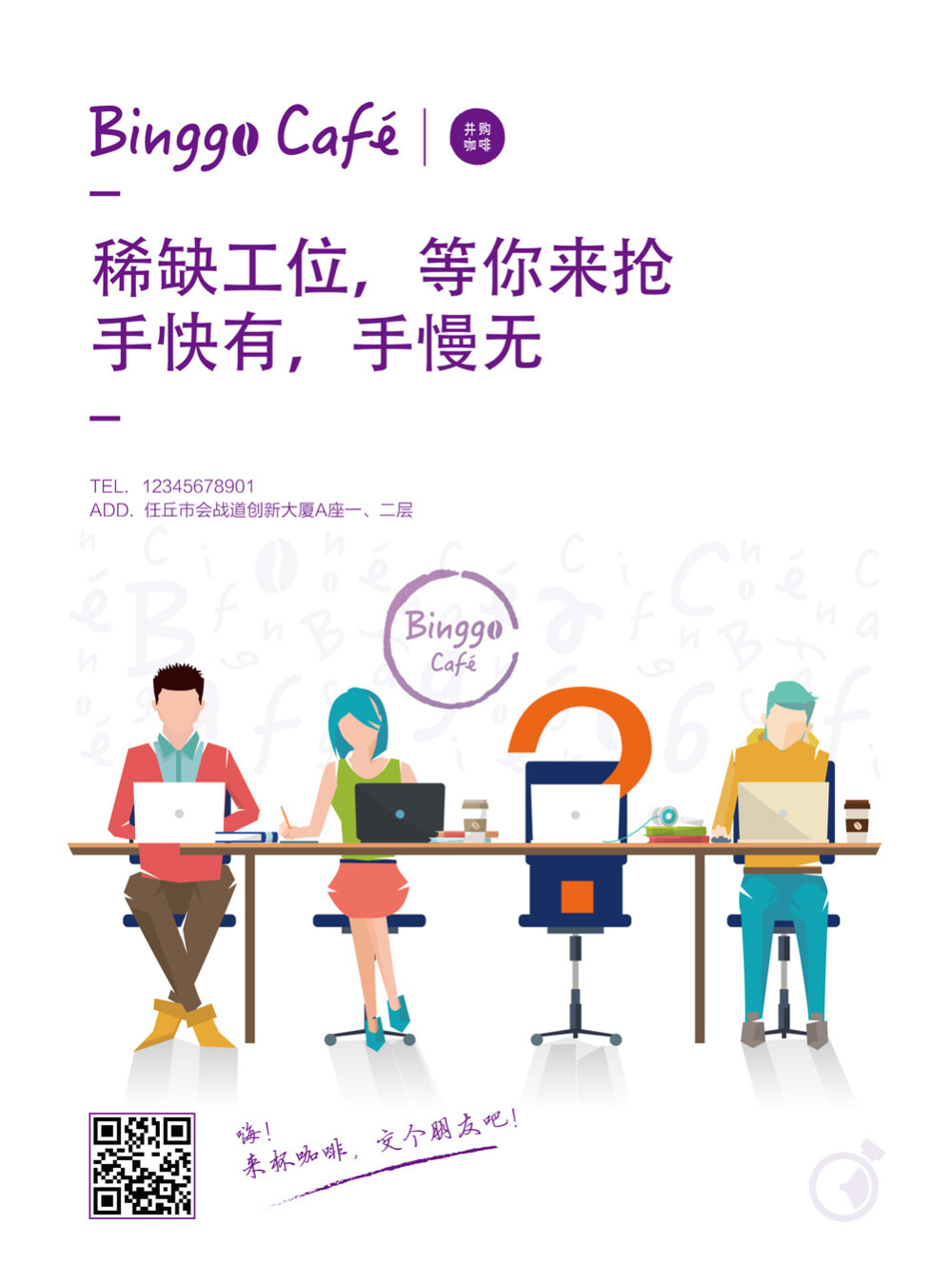 Binggo Cafa 品牌折页设计案例欣赏－正言品牌设计 更多案例＋wx：zhengyanfuh