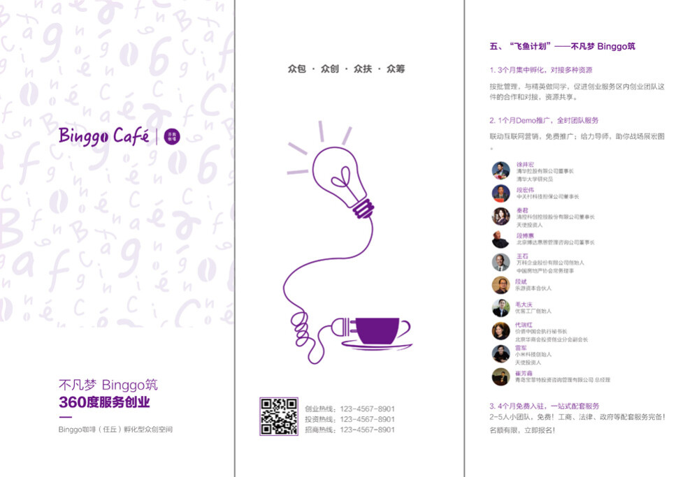 Binggo Cafa 品牌折页设计案例欣赏－正言品牌设计 更多案例＋wx：zhengyanfuh