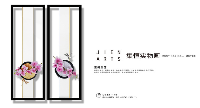 国际品牌JIEN·ARTS 集恒实物画品# #装饰画# #挂画#工艺画#，官网：JHGY.CC