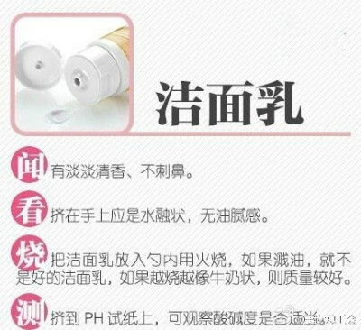 【手把手教你挑化妆品，为了健康和安全转！】如何才能买得放心，用得安心？戳图常见化妆品挑选方法，让你在家在外都能轻松检测。速速马了