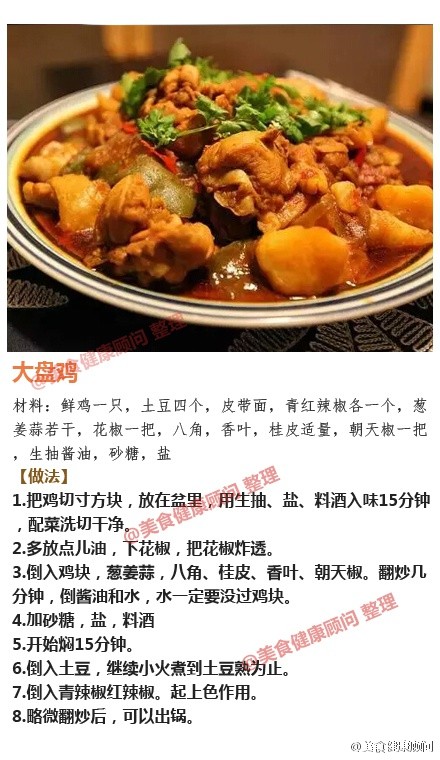 9道家里请客必备菜谱，让你撑得了场面，镇得住吃货！@美食健康顾问 ，每天学道好菜~