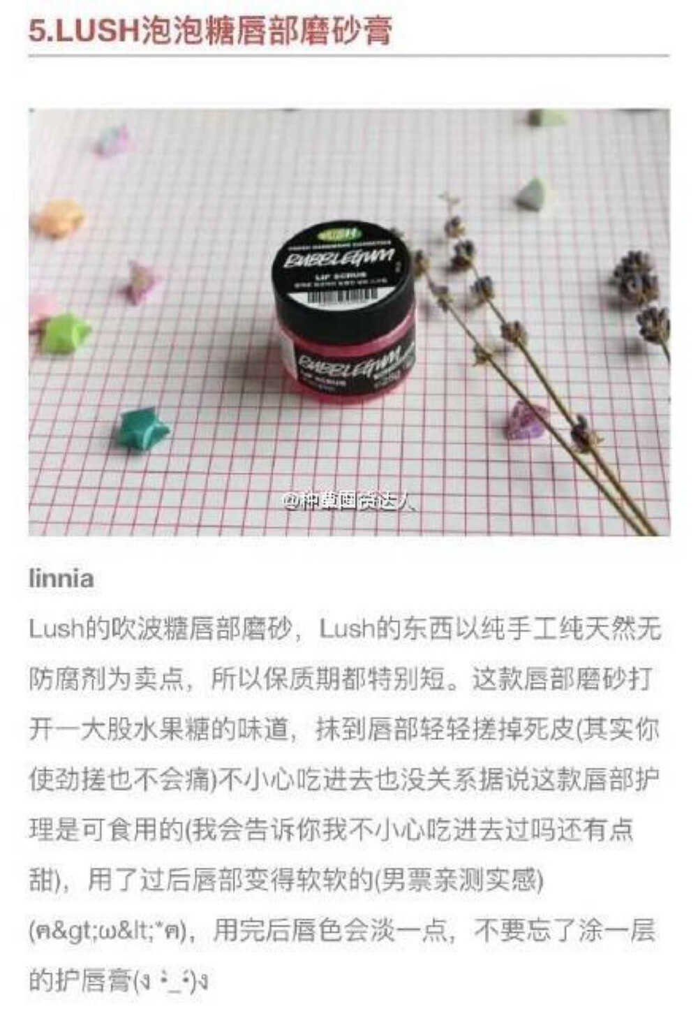 lush泡泡糖唇部磨砂