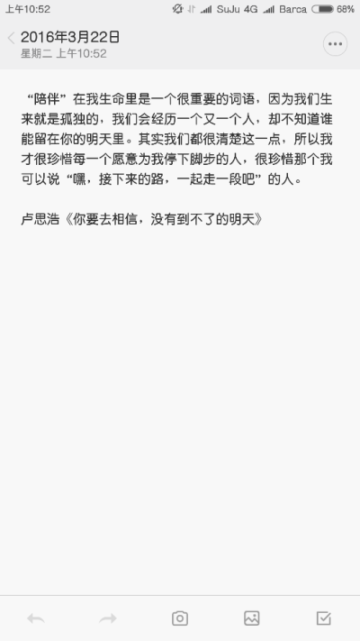 卢思浩《你要去相信，没有到不了的明天》