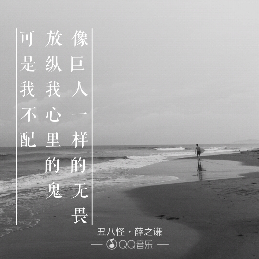 薛之谦的《丑八怪》