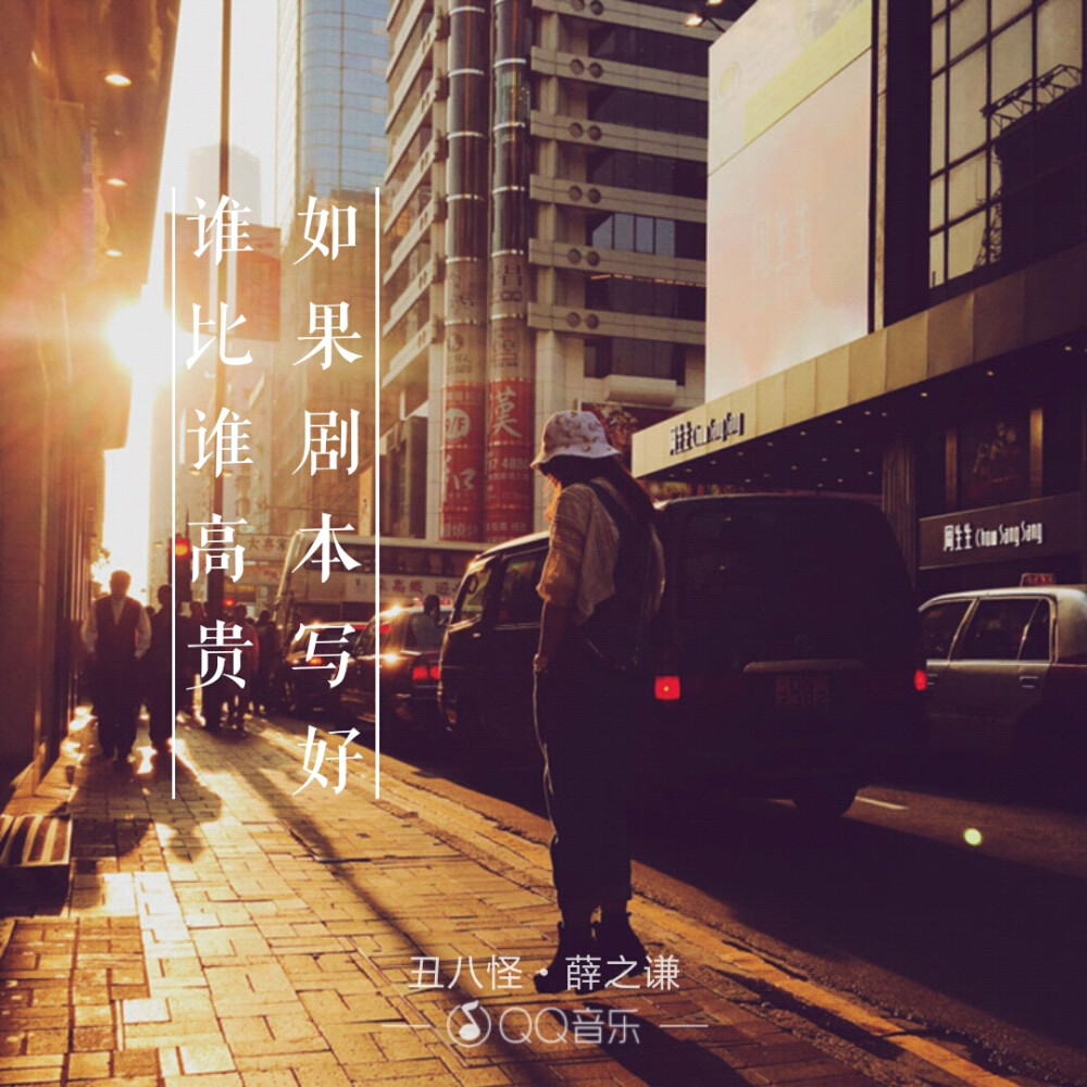 薛之谦的《丑八怪》