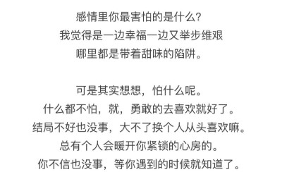 勇敢去爱