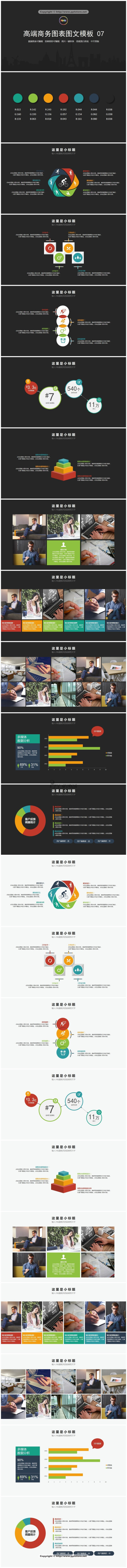 高端商务图表图文模板