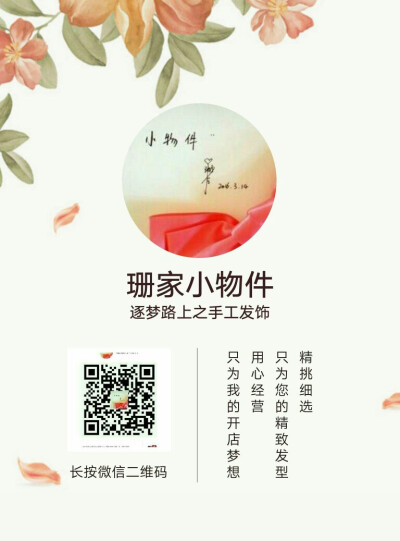 珊家小物件 http://weidian.com/s/903821702?wfr=c