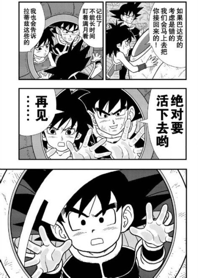 悟空父亲 巴达克