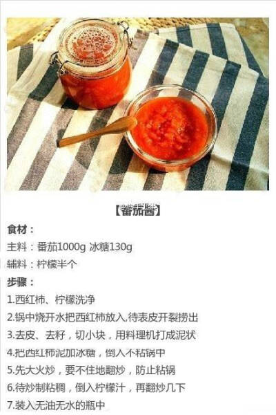 番茄酱制作