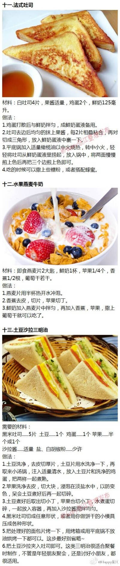 法式吐司
水果燕麦牛奶
土豆沙拉三明治