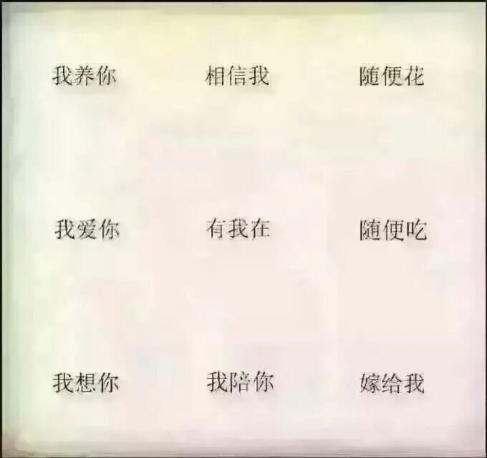 你觉得世界上最温暖的三个字是什么？