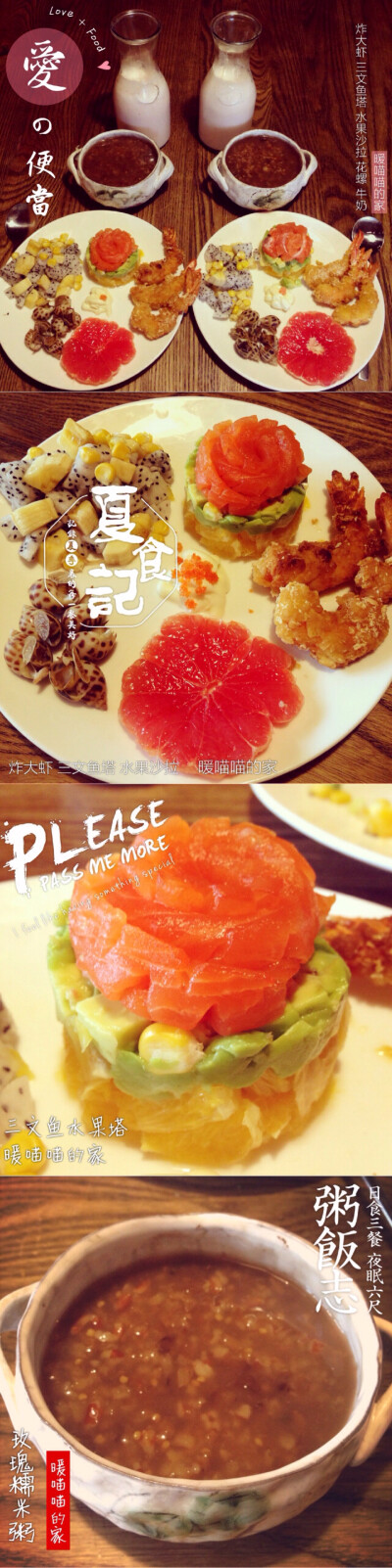 早餐 玫瑰糯米粥 三文鱼水果塔 炸大虾 花螺 草莓牛奶。三文鱼无论如何还是配牛油果才好吃，佐点沙拉酱和鱼籽……啧啧啧，内甜爽