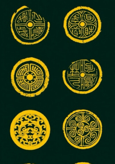 中国传统瓦当纹样拓片