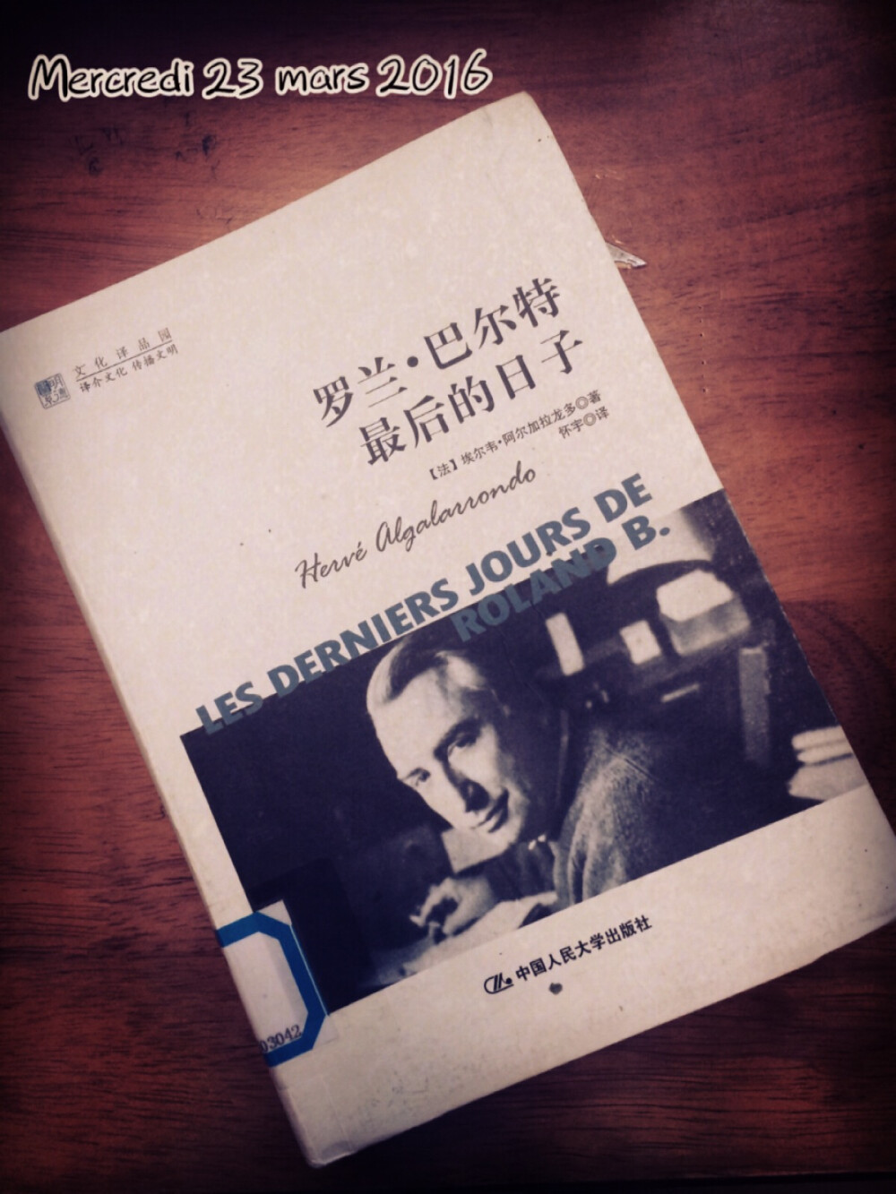 最近天天打卡都没怎么看闲书，随便在图书馆拿了本书，结果是本有关Roland的传记，不过刚好拿来了解一下法国文学了。最近失眠很厉害，心情也不是太好，但觉得还是继续打卡吧，背单词，听法语，准备考试，看书。有些烦躁，但不想因为短期的不开心就中断打卡，经验告诉我一旦中断，离彻底失败只有那么一步之遥……