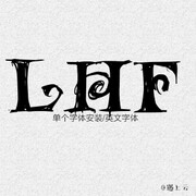 手写英文字体 毛笔英文字体 书法字体 设计素材 字体素材海报设计