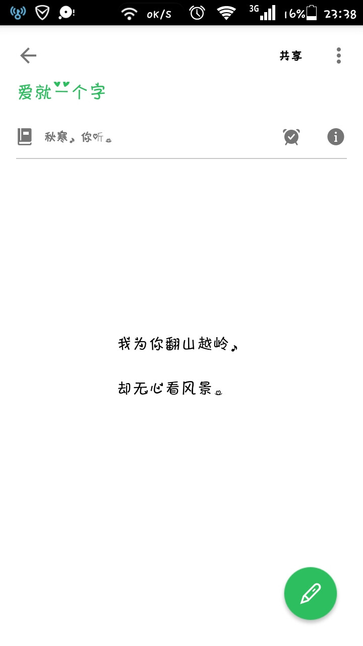 爱就一个字